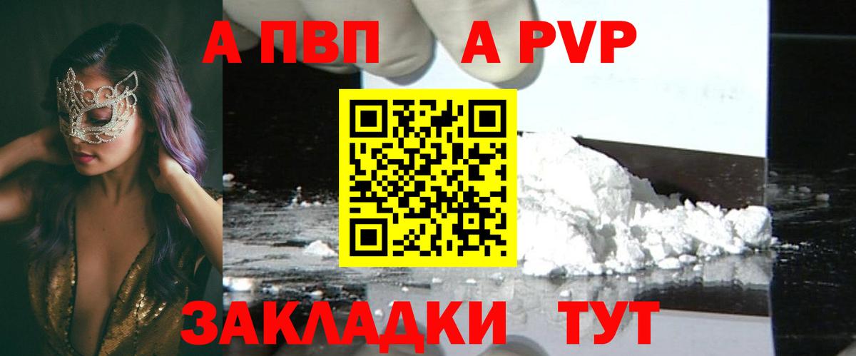 A-PVP кристаллы  Вход с VPN  Кумертау  A PVP VHQ 