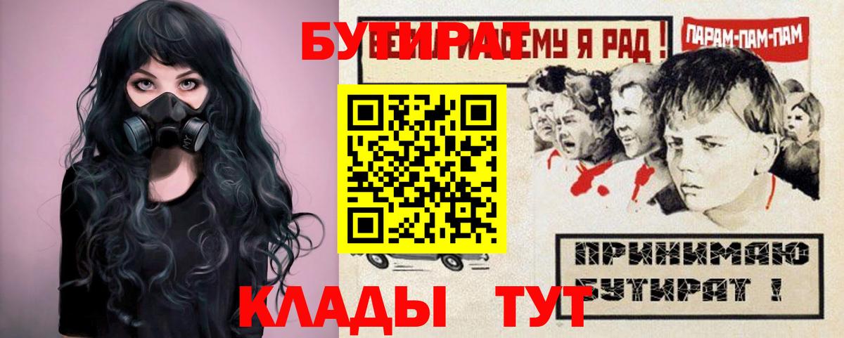 БУТИРАТ Butirat  Вход с VPN  Кумертау 