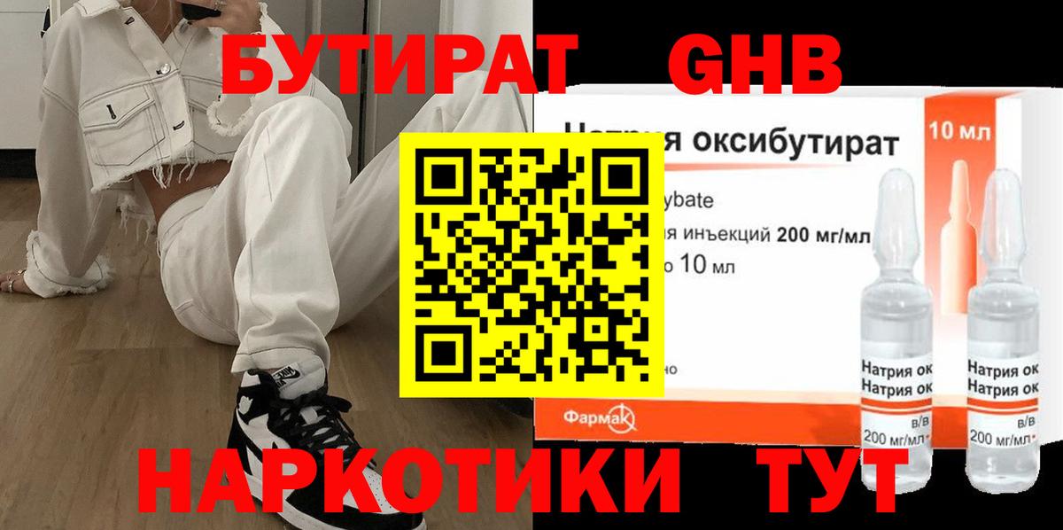 БУТИРАТ 1.4BDO Кумертау
