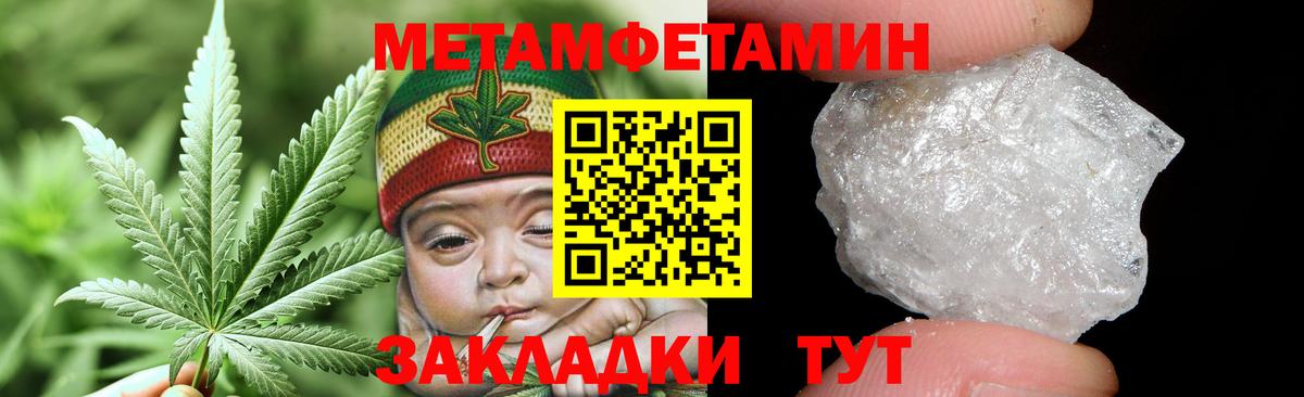 МЕТАМФЕТАМИН кристалл  Вход с VPN  МЕТАМФЕТАМИН кристалл  Метамфетамин  Кумертау 